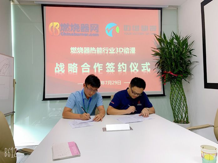 邁維動漫與燃燒器網(wǎng)強(qiáng)強(qiáng)聯(lián)手