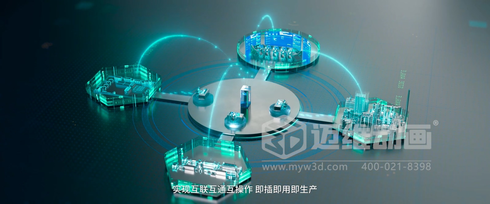 Xmagital 智能系統平臺三維動畫展示(圖5)